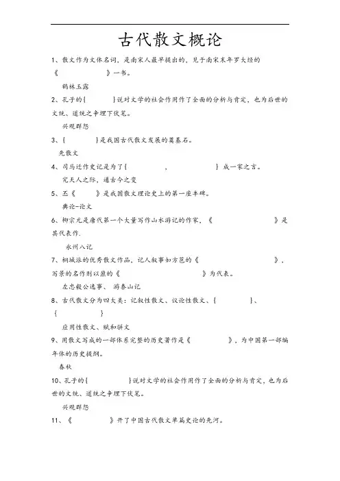古代散文概论精彩试题库