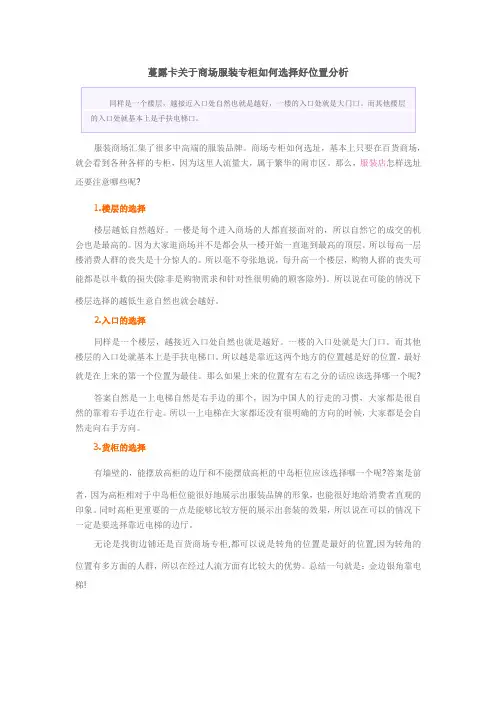 商场服装专柜如何选择位置