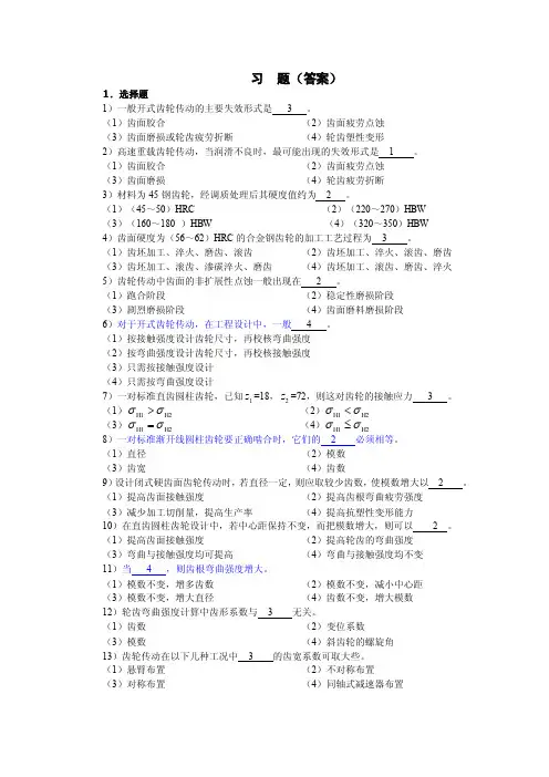 第4章齿轮习题答案