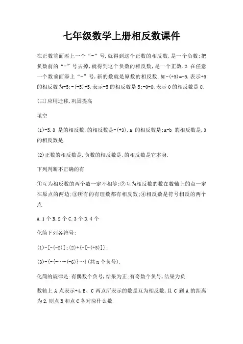 七年级数学上册相反数课件
