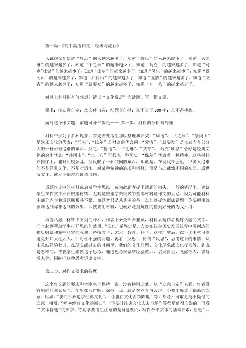 经典与流行的800字作文