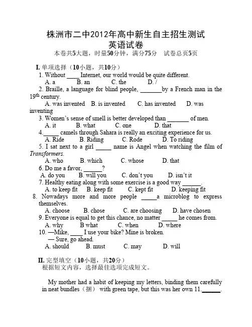 株洲市二中2012年高中新生自主招生测试--英语试卷