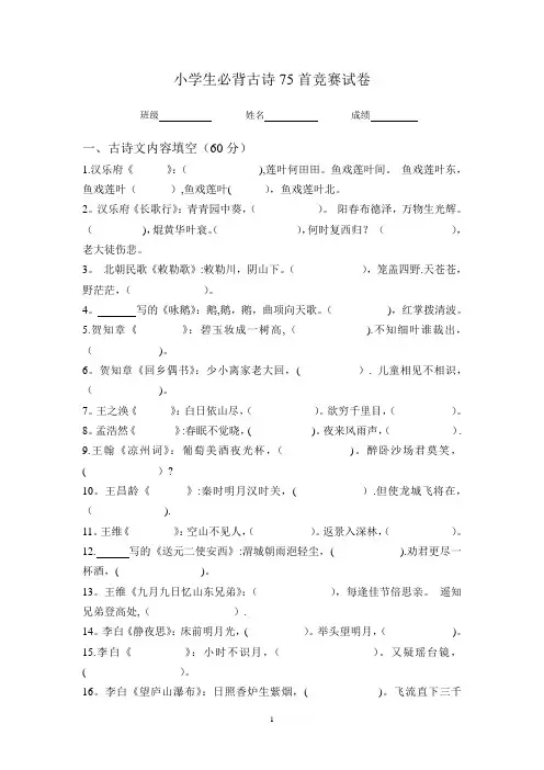小学生必背古诗75首竞赛试卷