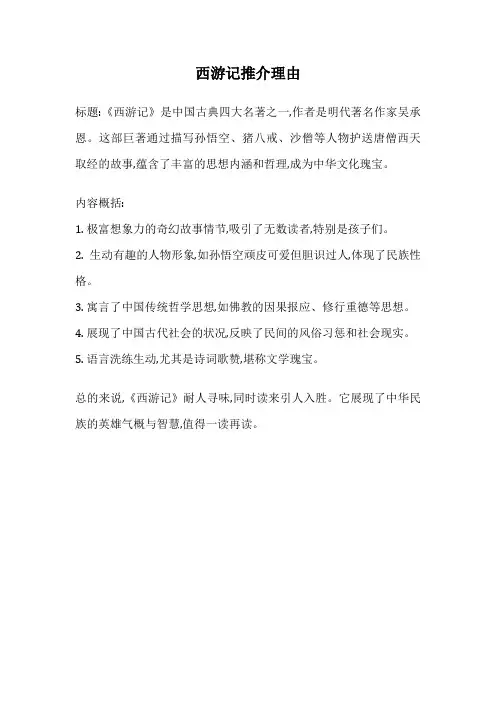 西游记推介理由