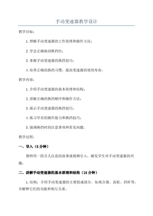 手动变速器教学设计
