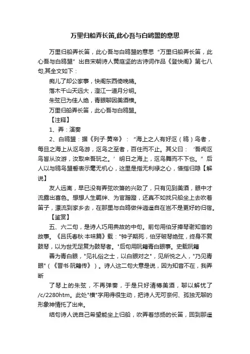 万里归船弄长笛,此心吾与白鸥盟的意思