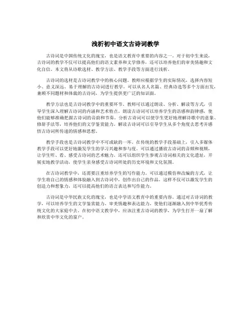 浅析初中语文古诗词教学