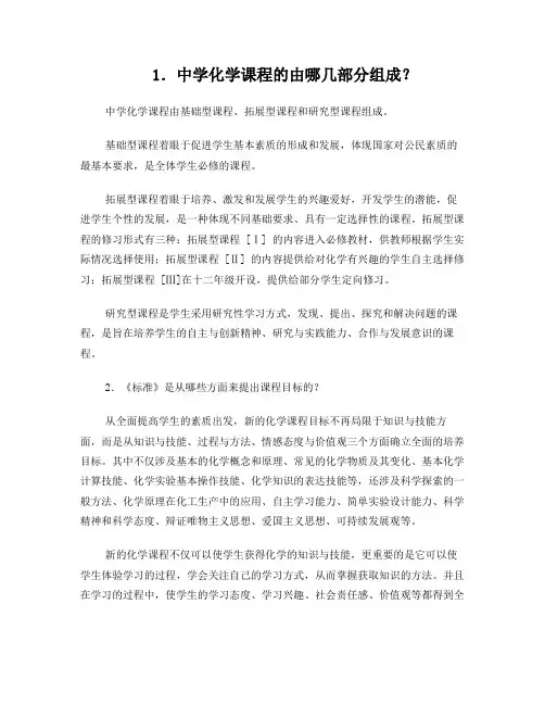 《上海市中学化学课程标准(试行稿)》说明