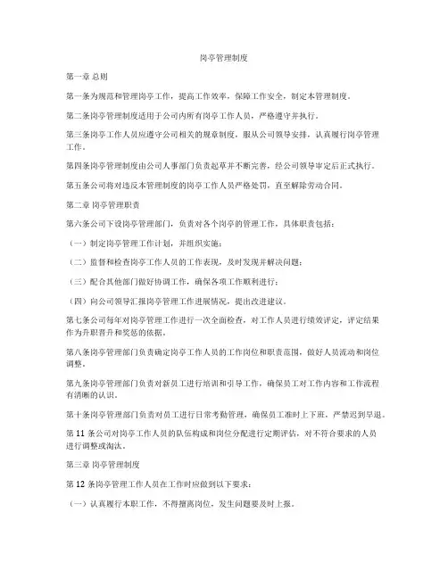 岗亭管理制度