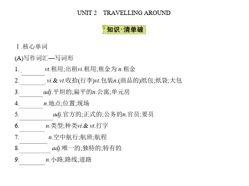 人教版高中英语必修一 UNIT 2TRAVELLING AROUND TRAVELLING