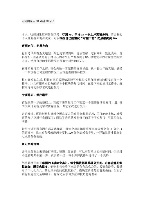 行测如何从60分到70分？