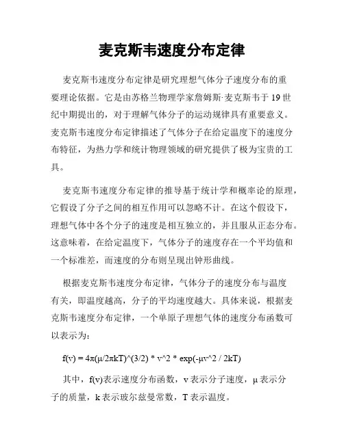 麦克斯韦速度分布定律