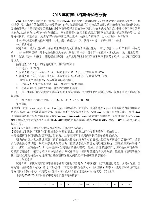 2013河南英语中招试卷分析