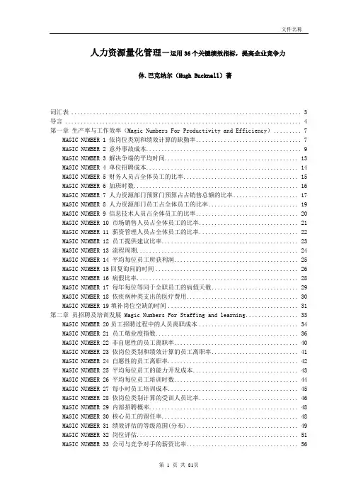 人力资源量化管理(36个关键绩效指标)
