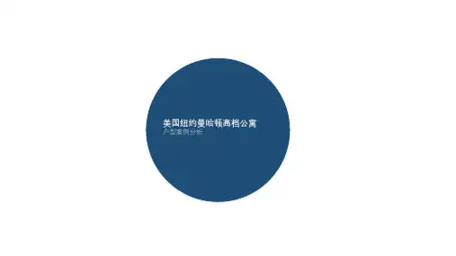 美国纽约曼哈顿高档高端公寓住宅室内平面建筑设计案例分享