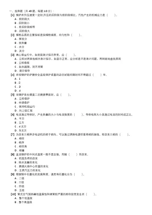电厂运行试题 — 锅炉运行值班员(第124套)