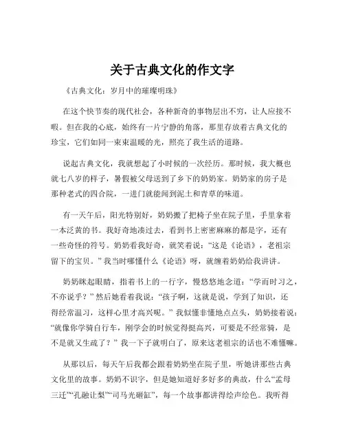 关于古典文化的作文字