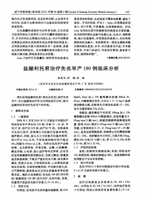 盐酸利托君治疗先兆早产180例临床分析