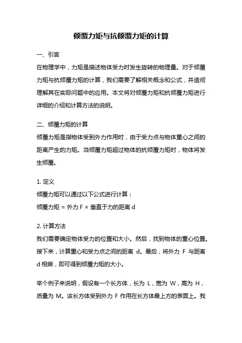 倾覆力矩与抗倾覆力矩的计算