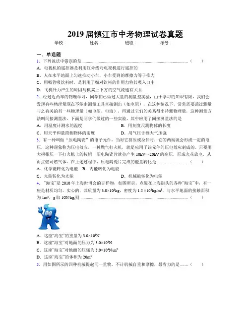 2019届镇江市中考物理试卷真题