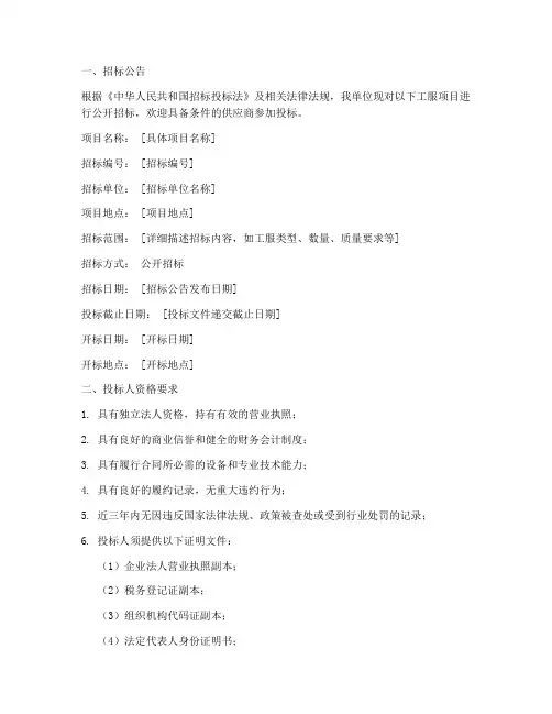 工服招标文件范本