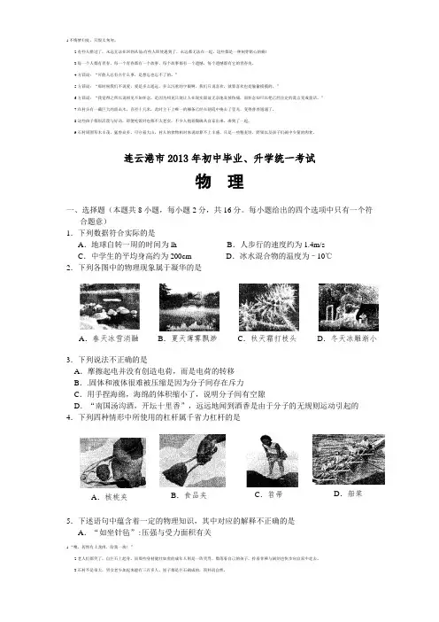 连云港市2013年初中毕业、升学统一考试物理试题