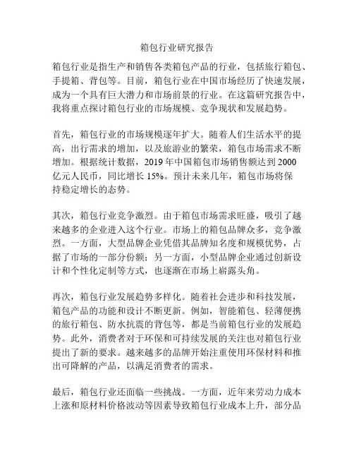 箱包行业研究报告