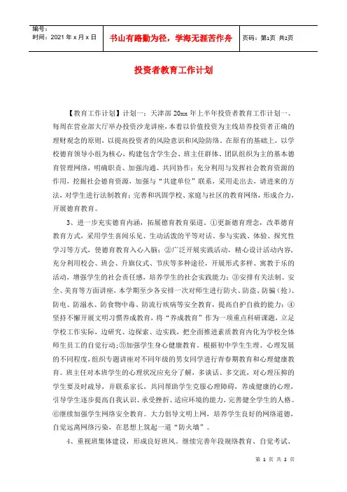 投资者教育工作计划