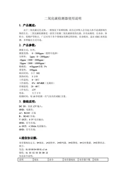 二氧化碳使用说明书