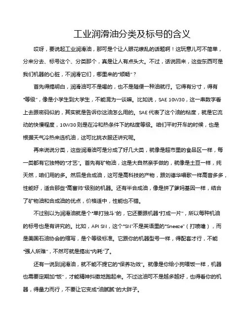 工业润滑油分类及标号的含义