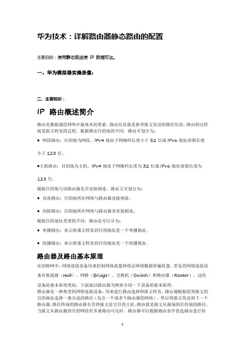 华为技术：详解静态路由的配置