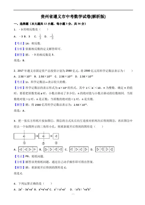 2020届遵义市中考数学模拟试卷(有答案)(Word版)