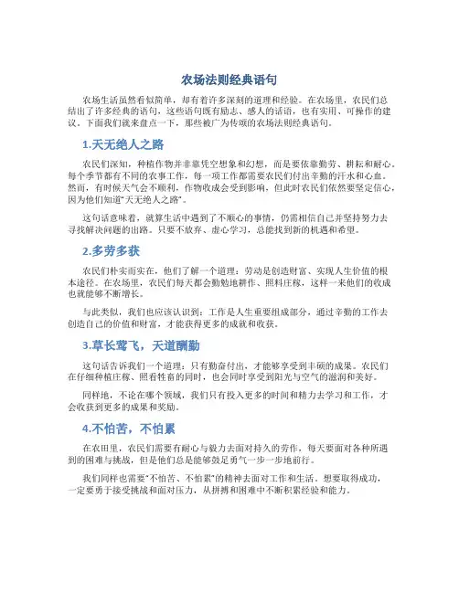 农场法则经典语句