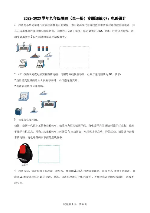 人教版九年级物理全一册电路设计专题训练(含答案)