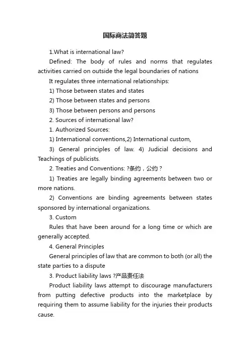 国际商法简答题