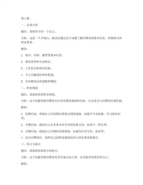 6个面试题目盘点(3篇)