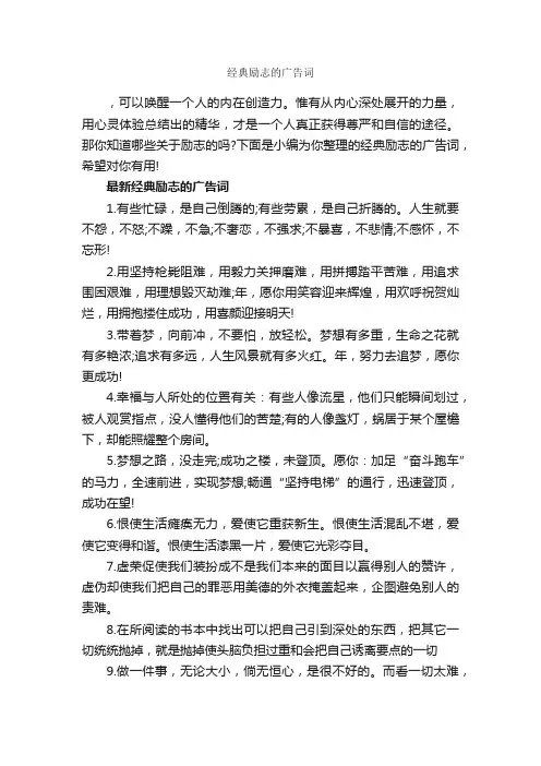 经典励志的广告词_经典广告词_
