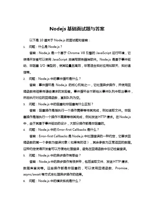 Nodejs基础面试题与答案