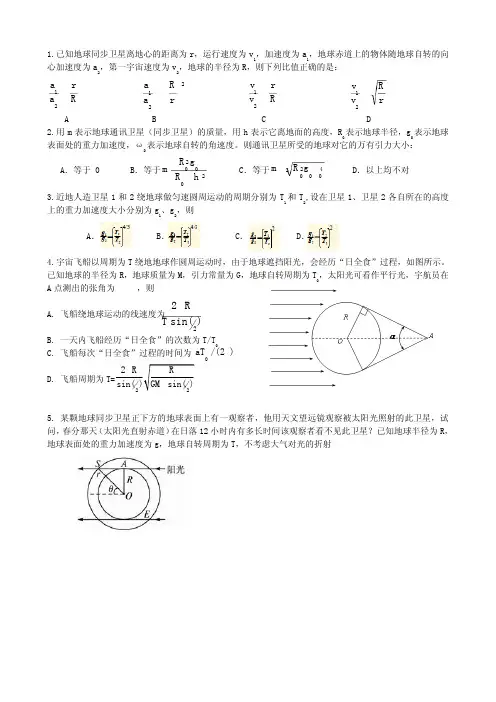 万有引力与航天典型题集(精)