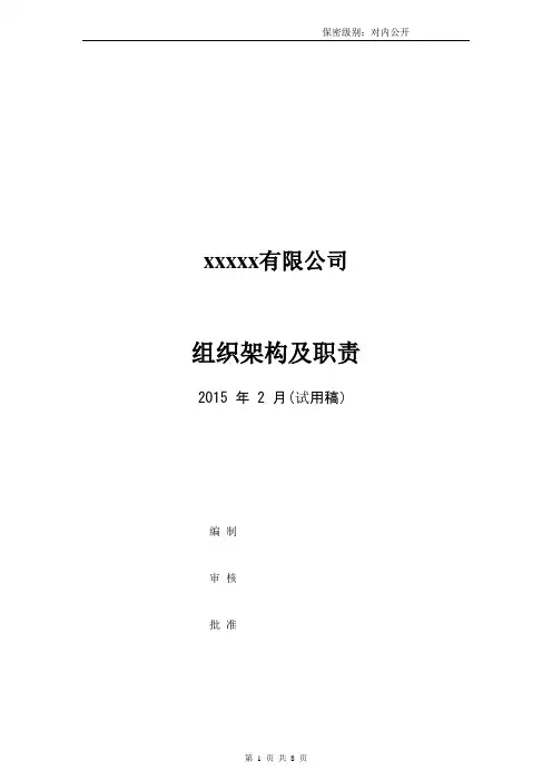 服务公司组织架构与部门职责