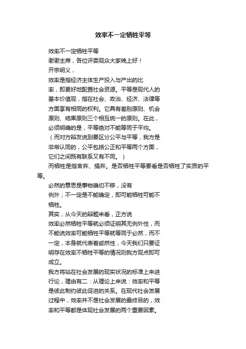 效率不一定牺牲平等
