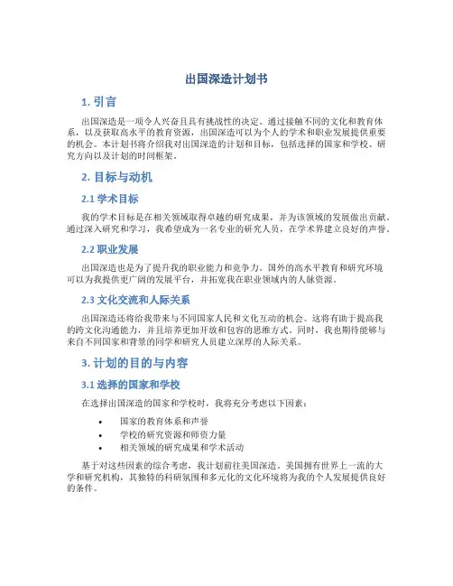 出国深造计划书