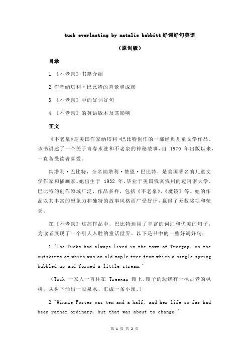tuck everlasting by natalie babbitt好词好句英语
