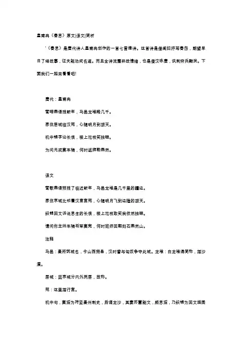 唐诗赏析-皇甫冉《春思》原文译文简析