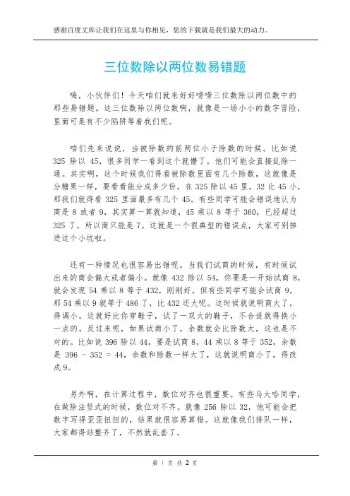 三位数除以两位数易错题