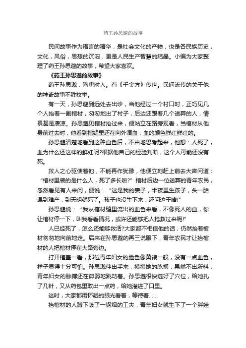 药王孙思邈的故事_传说