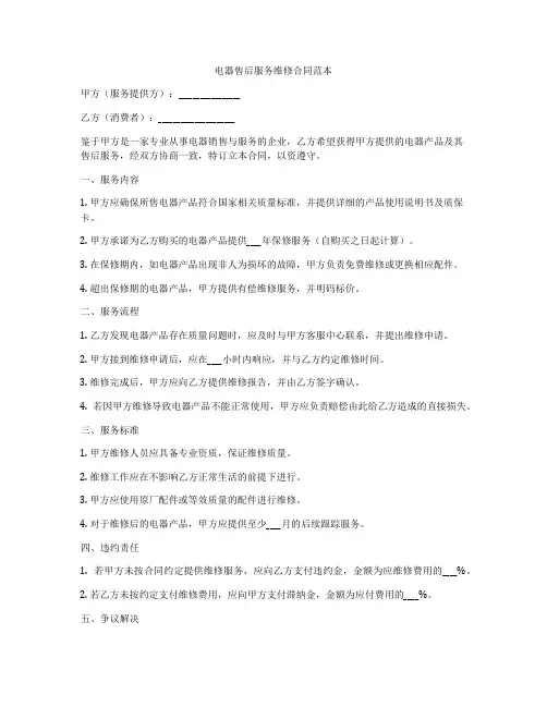 电器售后服务维修合同范本