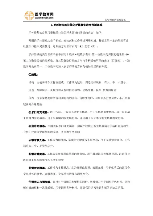 口腔医师实践技能之牙体修复治疗常用器械