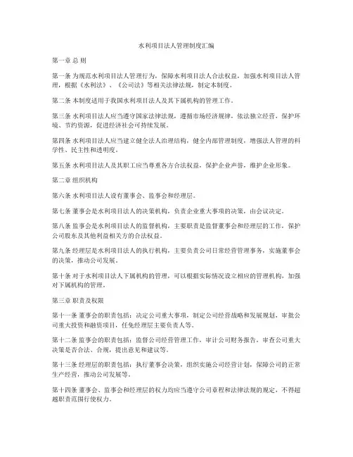 水利项目法人管理制度汇编