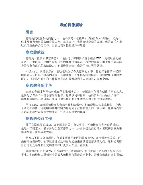 我的偶像鹿晗作文